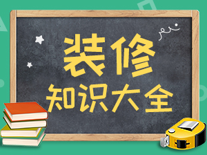 家庭裝修墻面適用什么材料 如何選擇裝飾材料